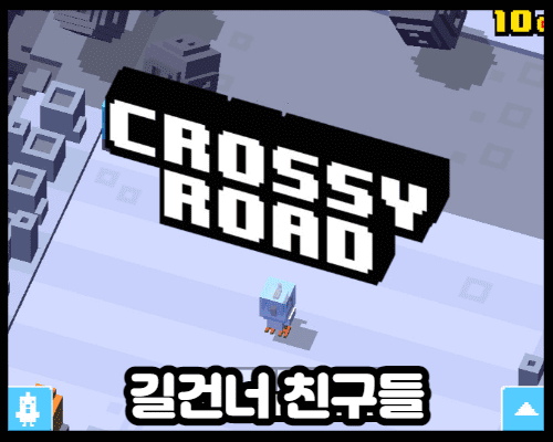길건너친구들 메인화면