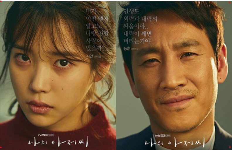 추천 드라마 : 나의 아저씨