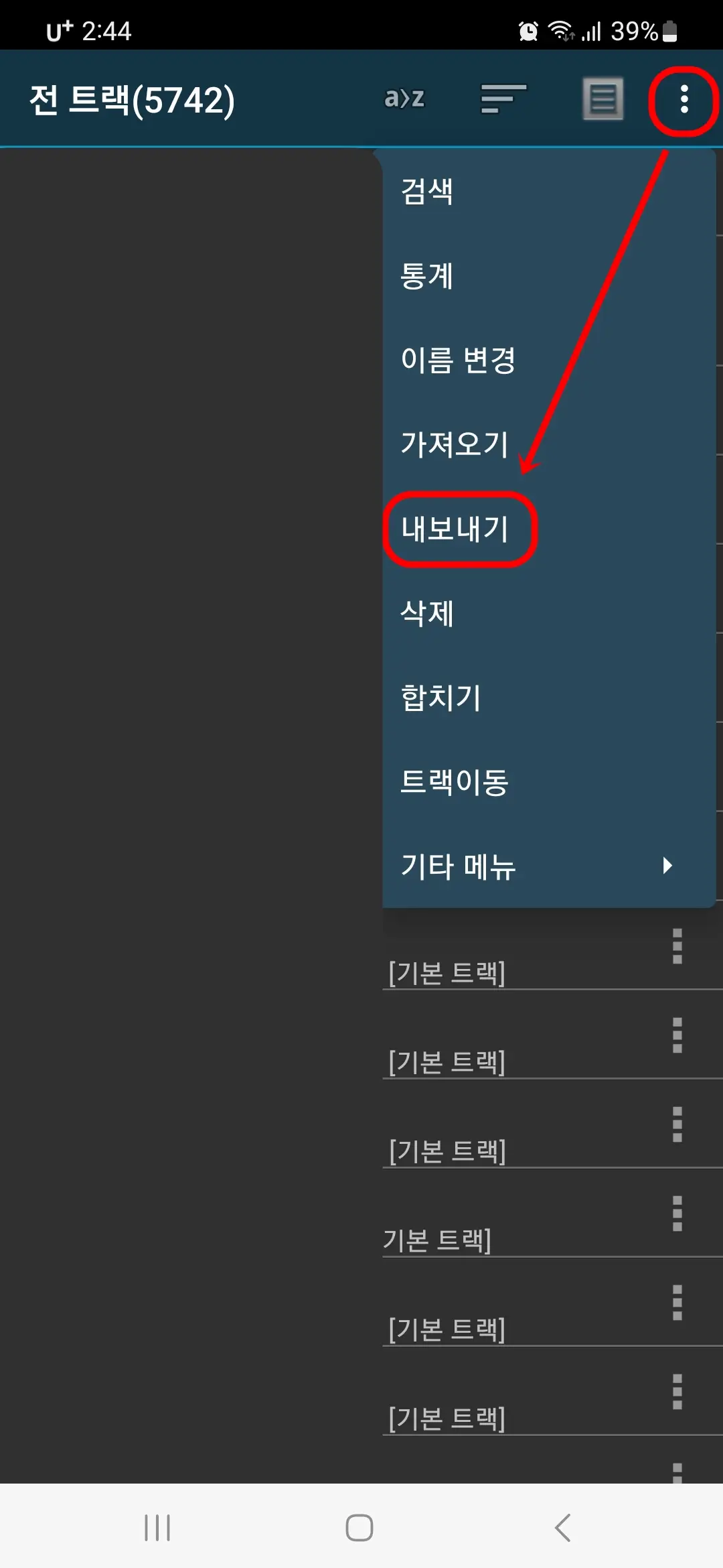 메뉴 내보내기