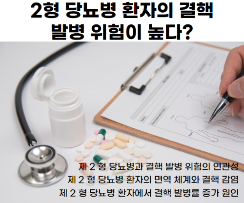 제2형-당뇨병
