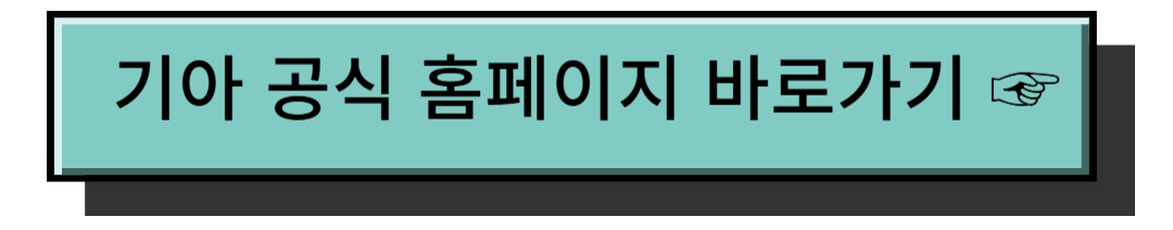 기아 시승 신청