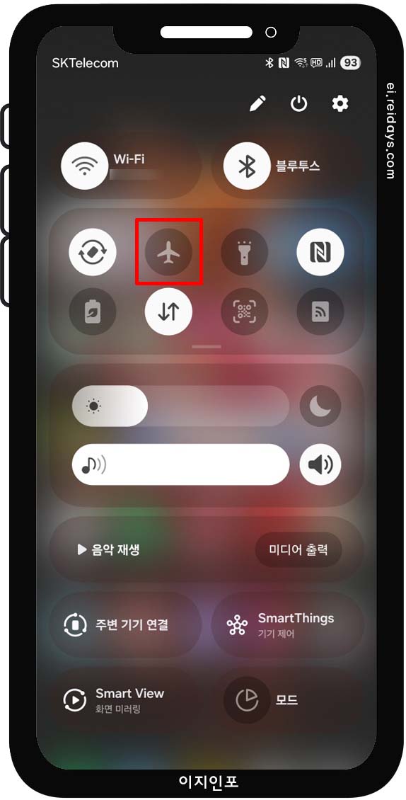 비행기 모드로 읽기