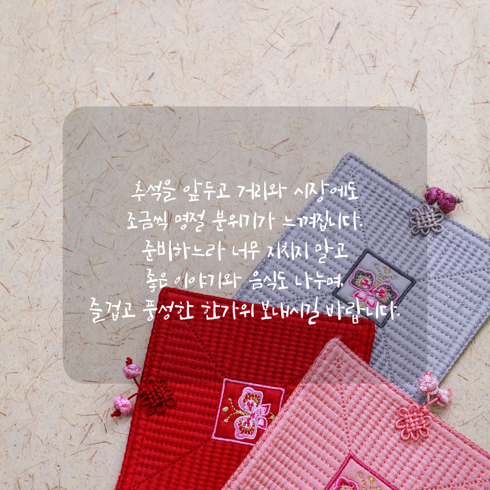 9월 추석 인사말 - 명절 시장과 가족의 시간