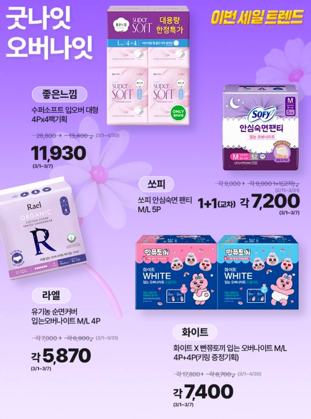 올리브영 3월 세일