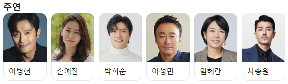 영화-어쩔수가없다-출연진