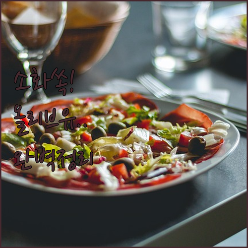 소화 편한 식물성 연질 캡슐 올리브오..