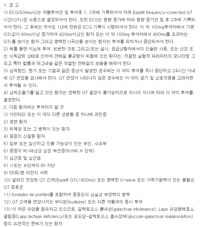 피케이멜즈정-복용-주의사항