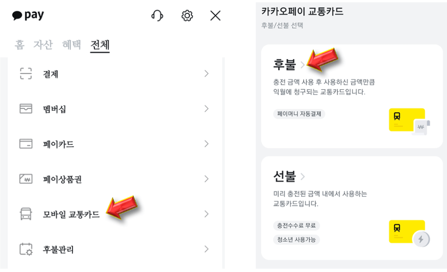 모바일-교통카드-누르기