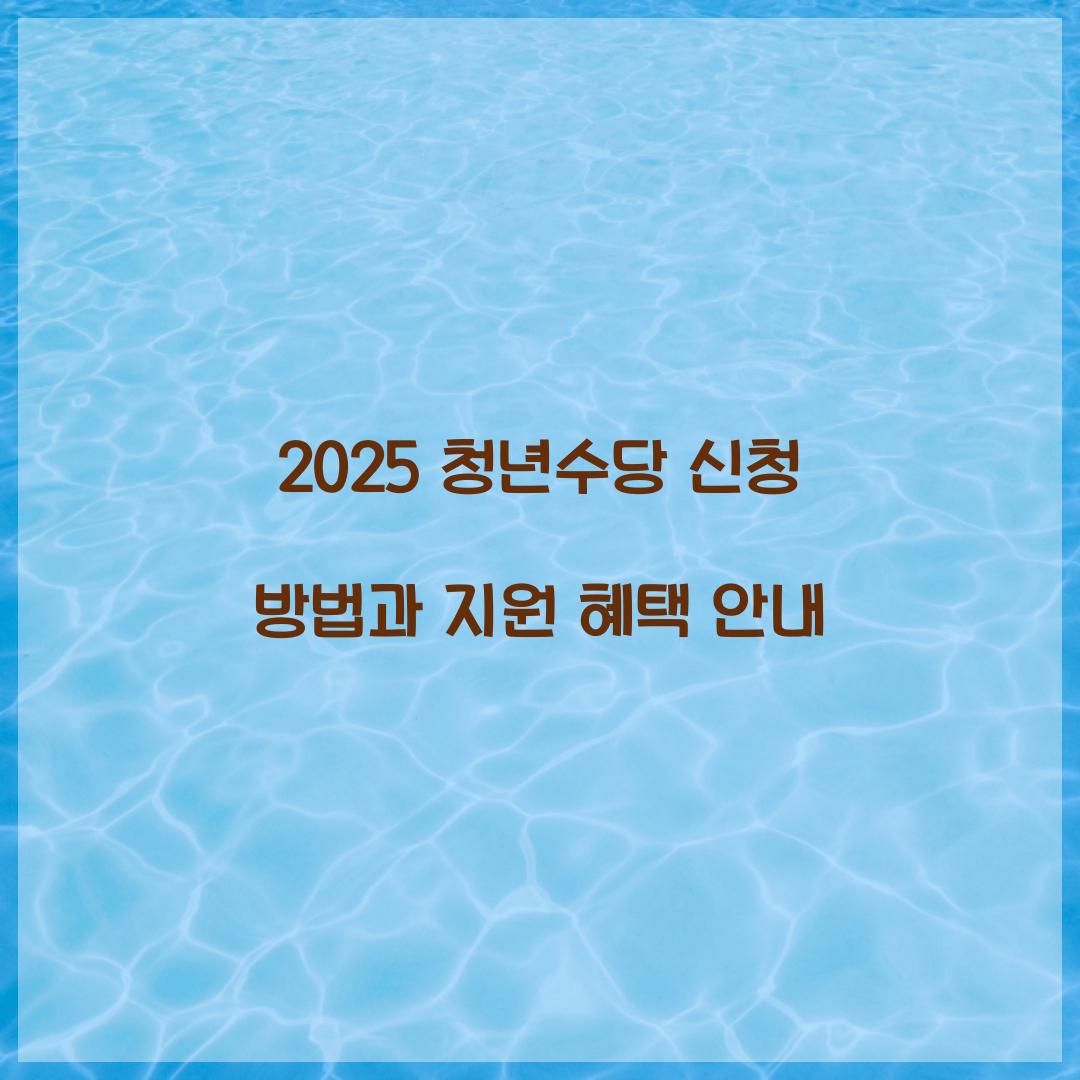 청년수당