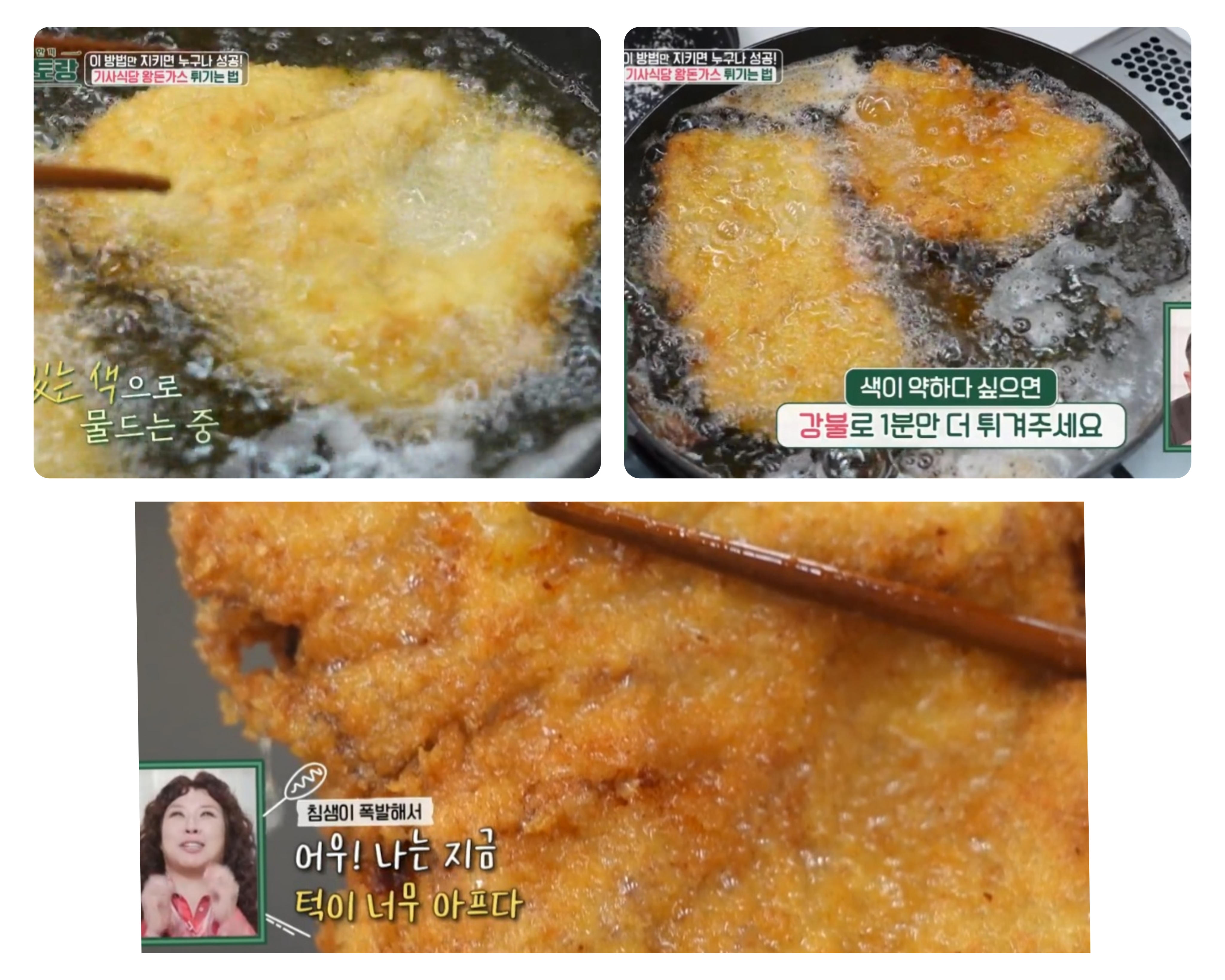 편스토랑 왕돈가스