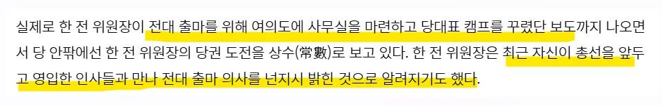 한동훈 전 비대위원장이 당대표 출마를 위한 움직임을 보이고 있다.