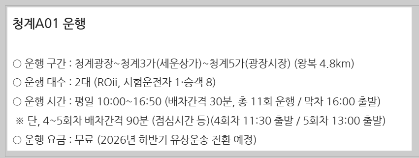 서울-자율주행-버스-운행-시간