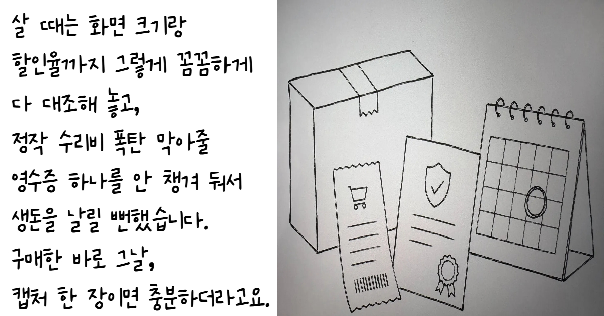 택배 상자 앞에 바코드가 그려진 영수증과 방패 모양의 보증서가 놓여 있고 특정 날짜가 동그라미로 표시된 탁상달력이 함께 그려진 펜 일러스트를 통해 가전제품 품질보증기간 관리와 전자영수증 보관의 중요성을 표현한 이미지