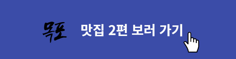 목포맛집추천리스트