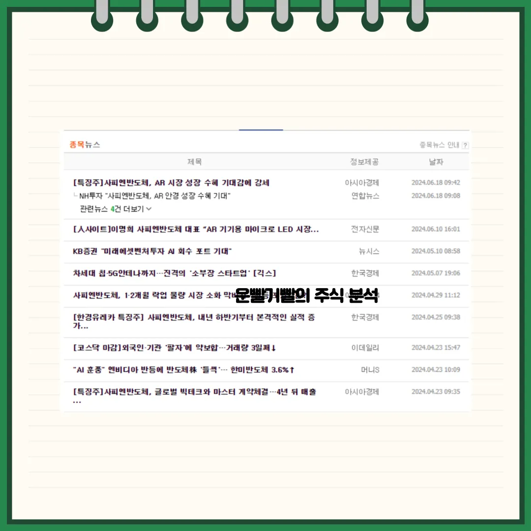 사피엔반도체 뉴스