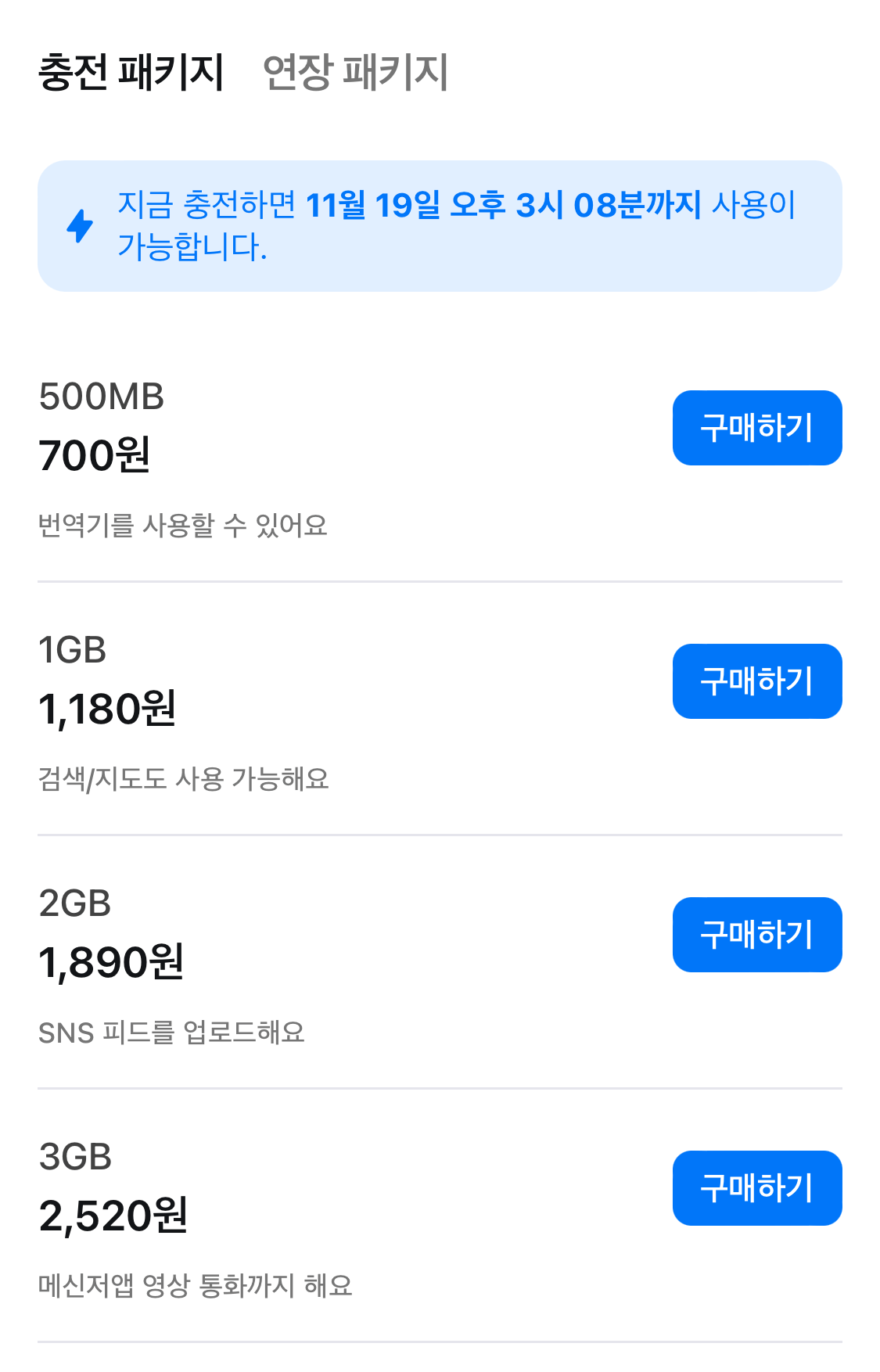 유심사 데이터 충전