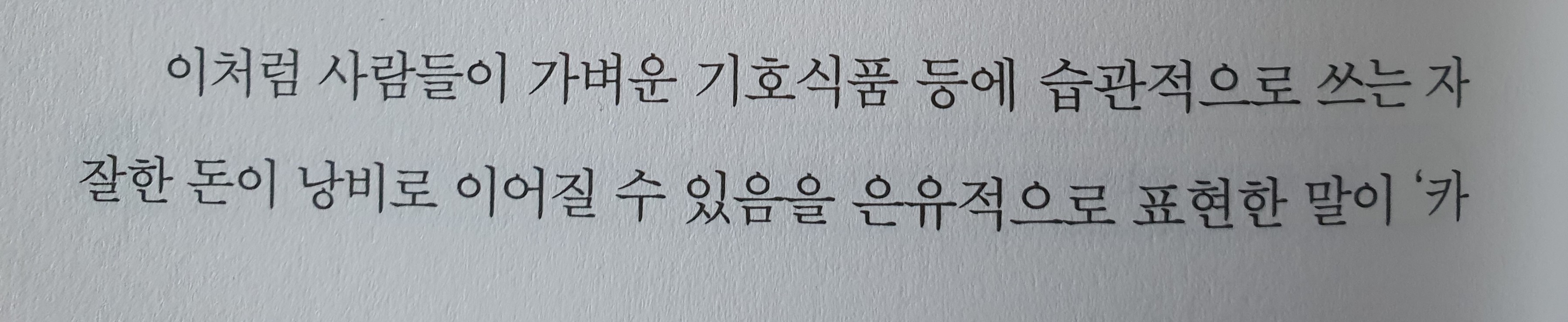 카페라테효과