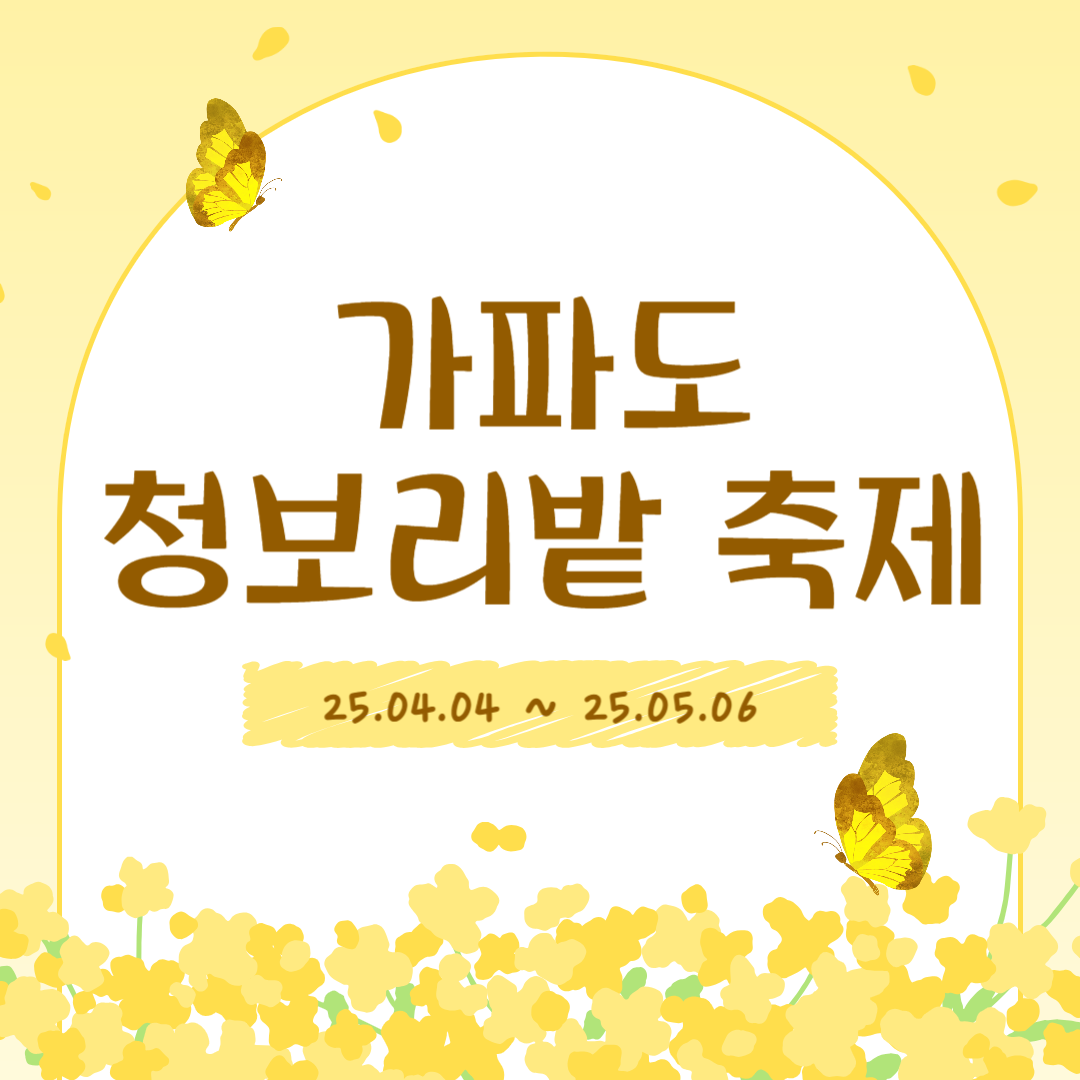 가파도 청보리축제 지도