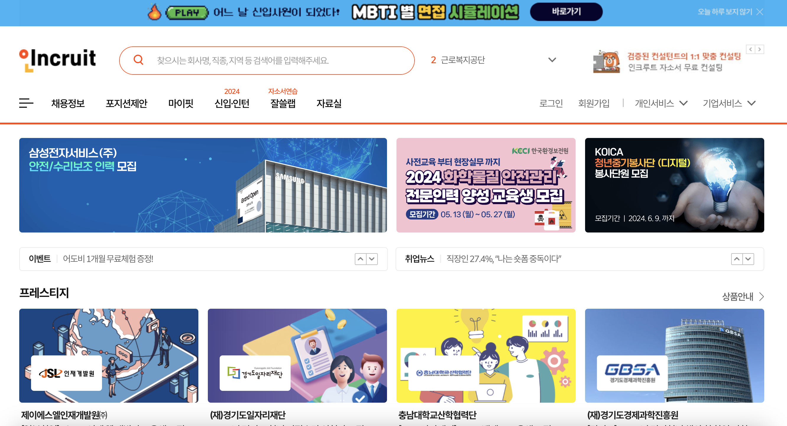 인크루트 홈페이지
