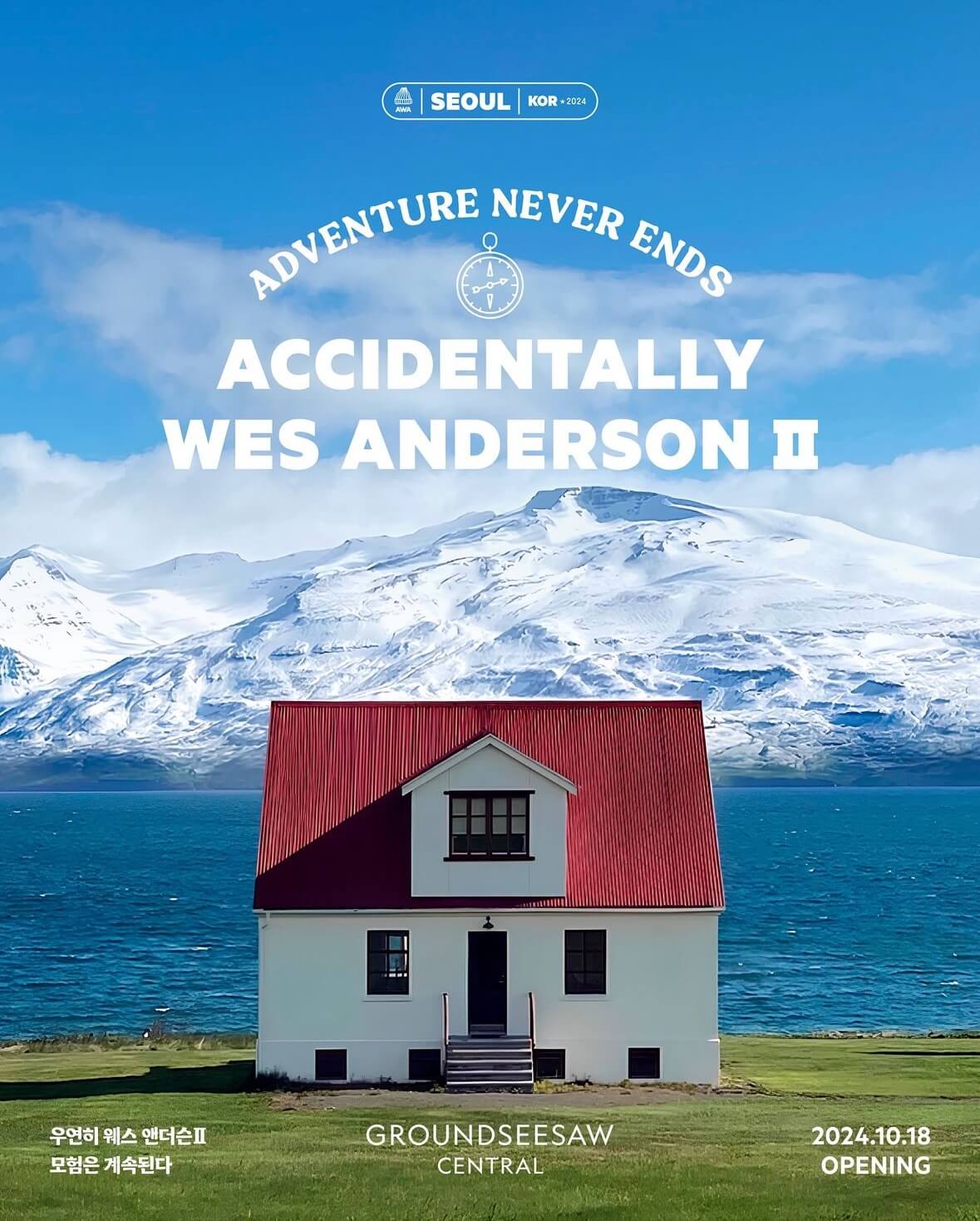 우연히 웨스 앤더슨 2 