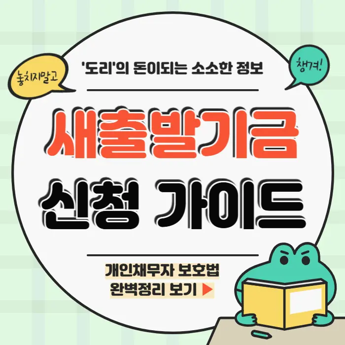 새출발기금 신청
