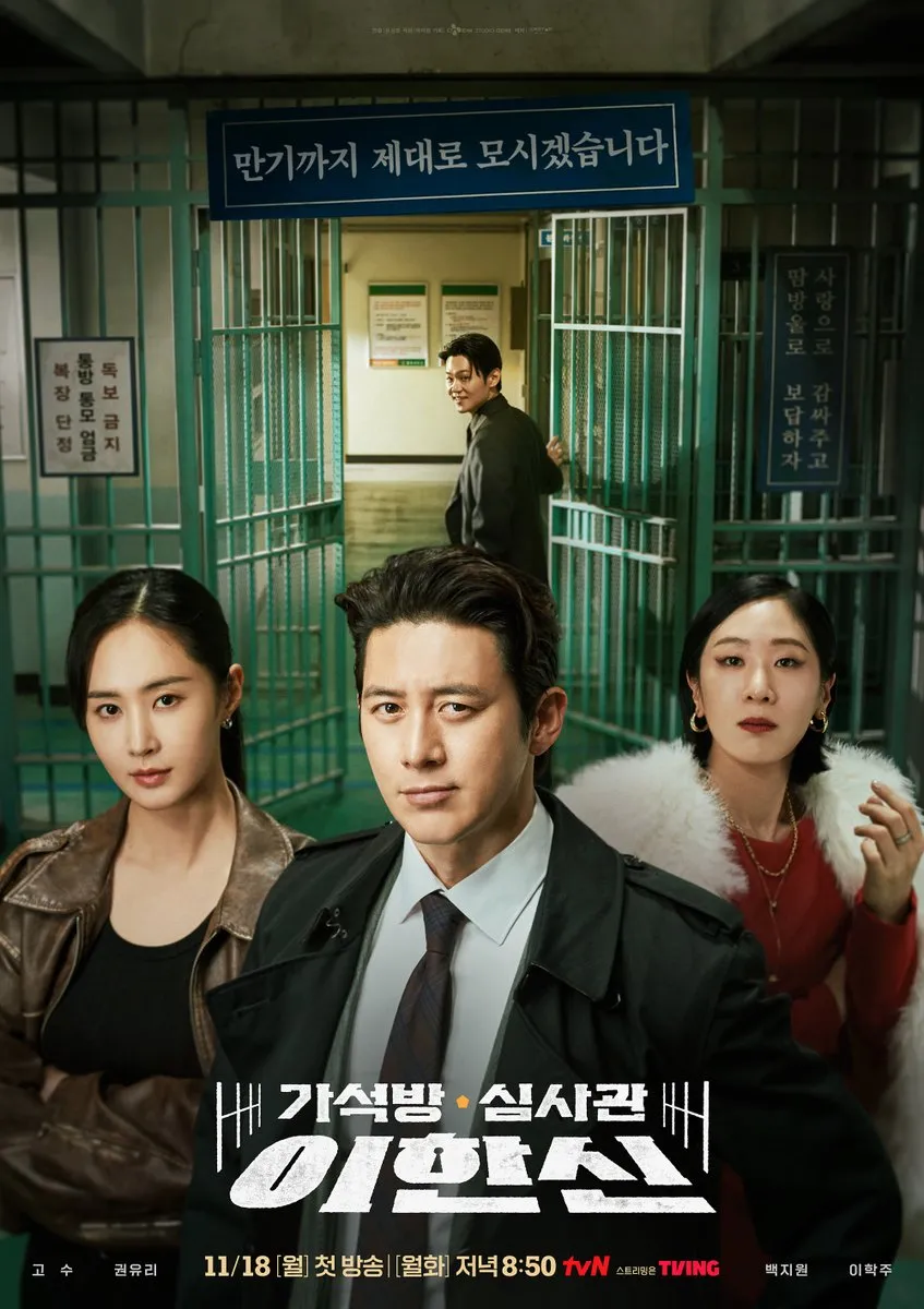 가석방심사관 이한신 포스터