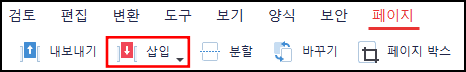 알pdf-페이지-삽입-기능