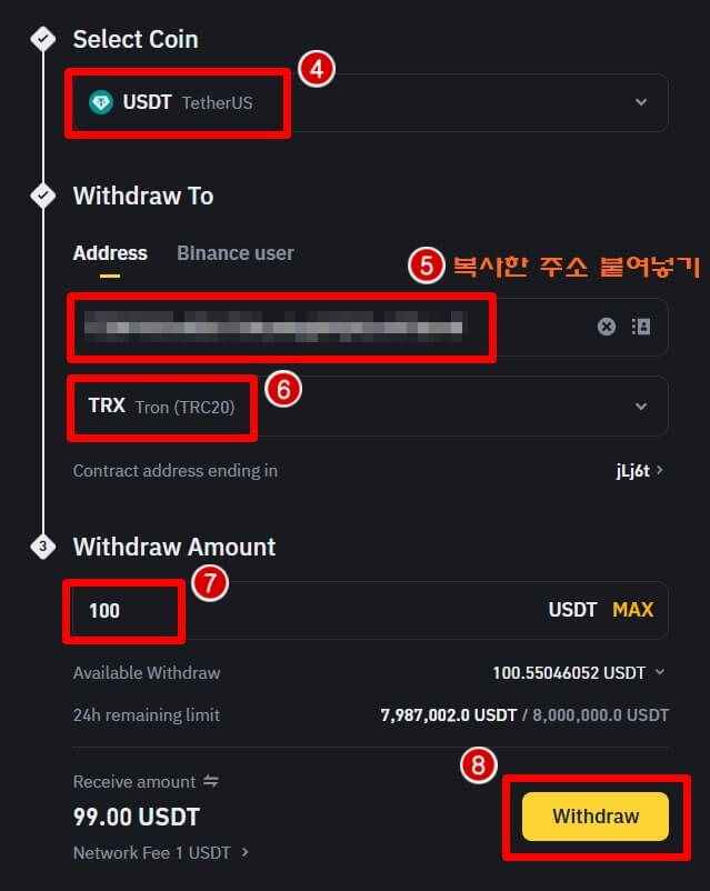 바이낸스에서 테더 출금 정보를 입력하는 창