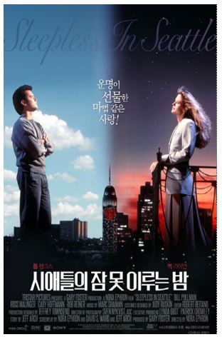 운명적인 사랑을 그린 영화 시애틀의 잠 못 이루는 밤 포스터.