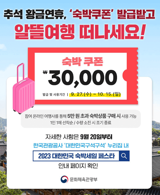 추석연휴 숙박쿠폰