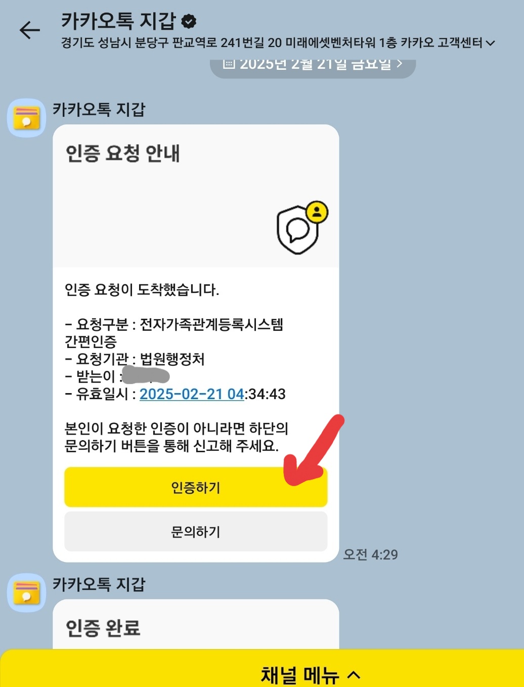 카카오톡 지갑 문자 화면 이미지