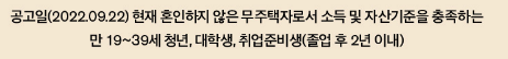 청년매입임대주택 자격, 입주 대상 (2)