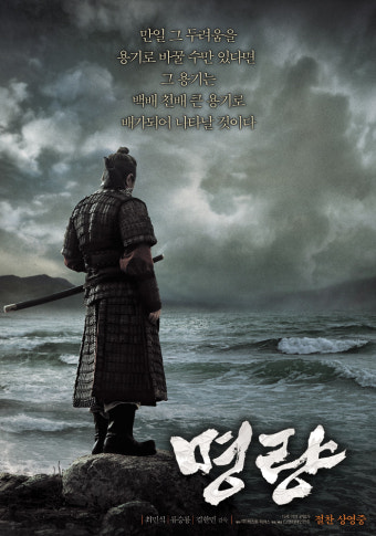 영화 명량 포스터