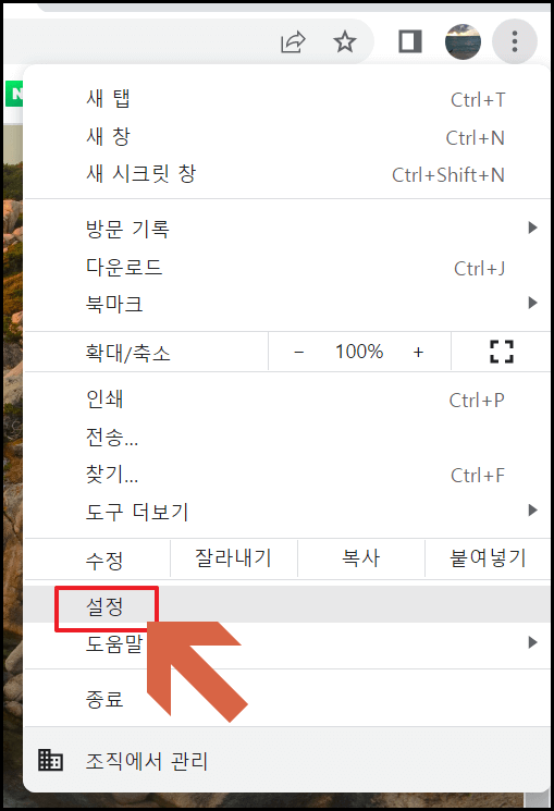 팝업 차단 해제 순서 설명