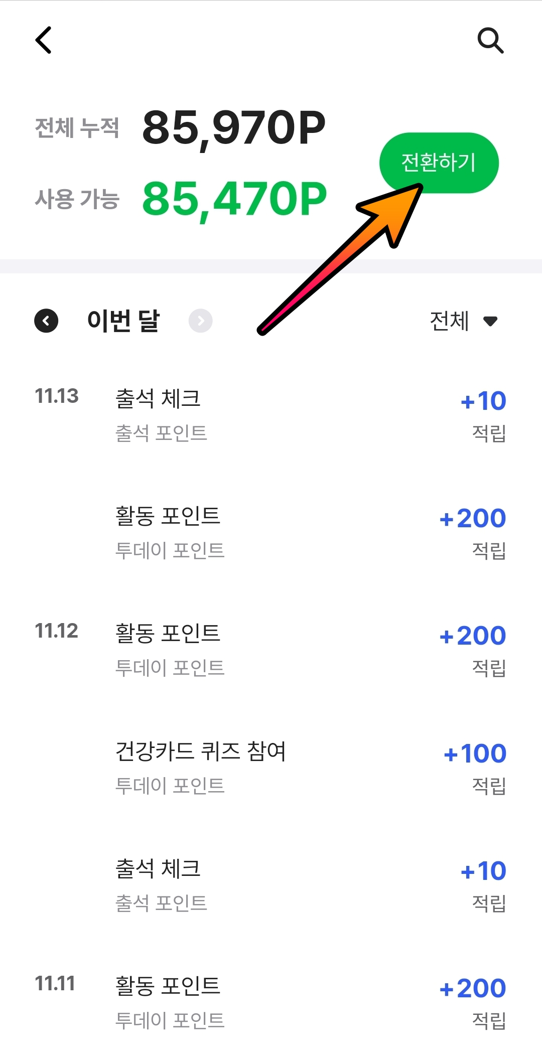 손목닥터 서울페이 전환하기 걸어서 돈벌기
