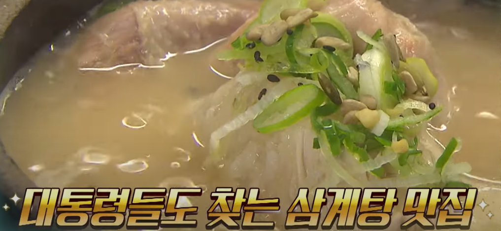 편스토랑 류수영 삼계탕 백숙2