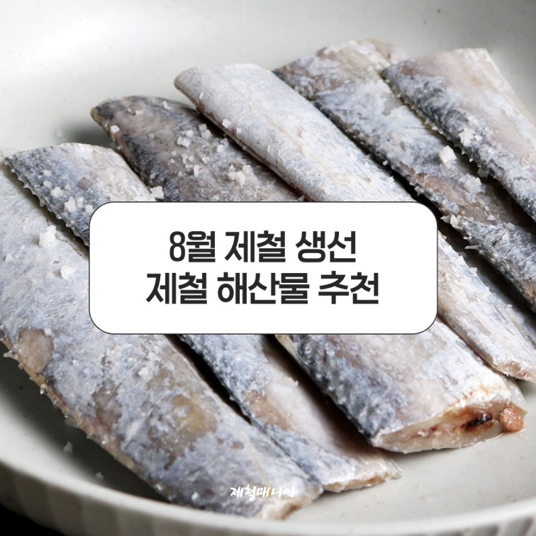 갈치구이
