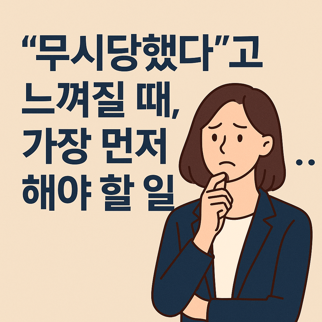 감정을 해석하고 자존감을 회복하는 직장인의 모습 일러스트