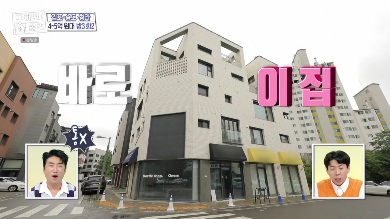 구해줘홈즈 김포시 운양동 전세 4억원 그린 키친스 클럽 매물 소개