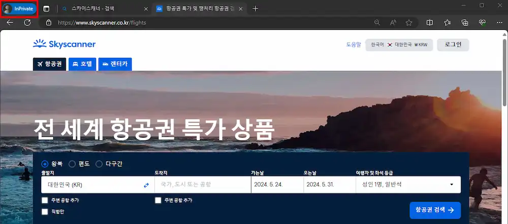 스카이스캐너 시크릿모드 설정 홈화면 이미지