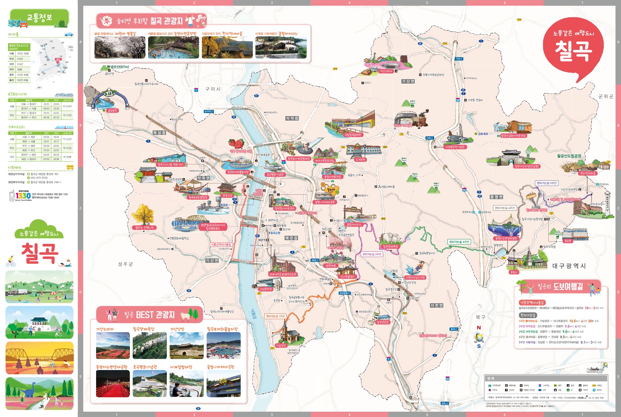칠곡 관광지도