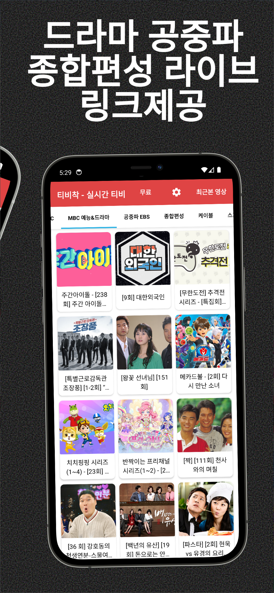 언제 어디서나 즐기는 무료 실시간 TV, 지상파, 케이블, DMB 채널 완벽 시청 가이드 (2025 최신 업데이트)