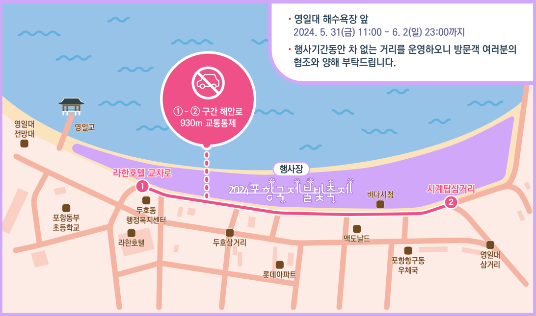 포항 국제불빛축제