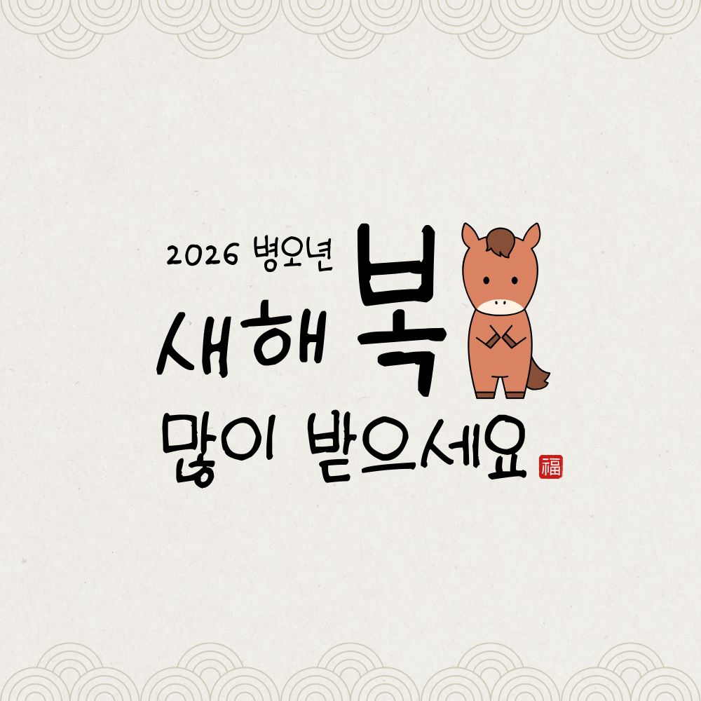 새해 인사말 카드