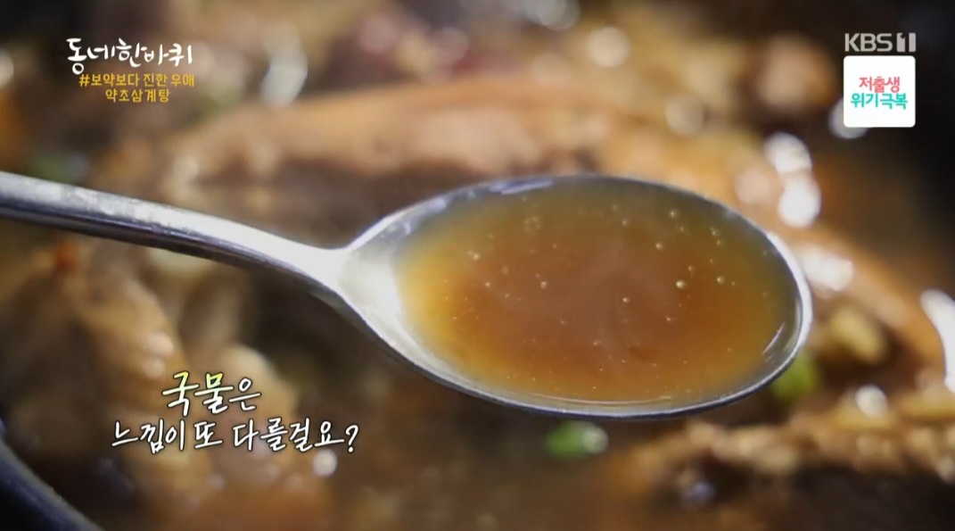 동네한바퀴 신월동 약초삼계탕 맛집 초애삼계탕