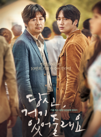 영화 당신 거기 있어줄래요 포스터