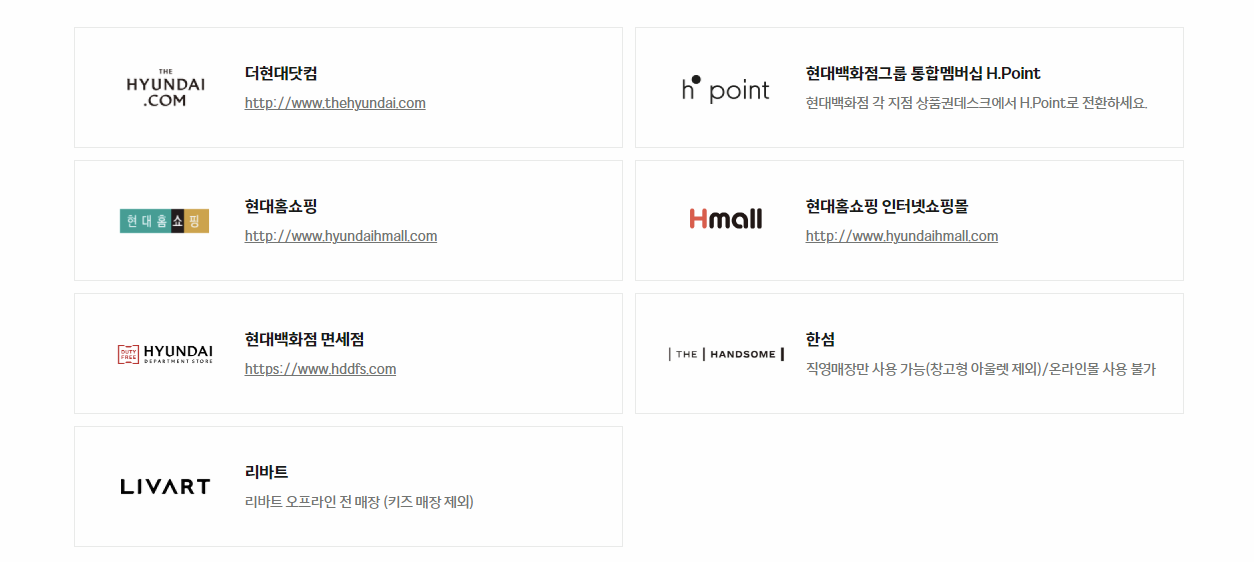 현대백화점 상품권 사용처 이미지