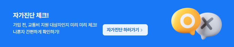 2025-경기도-청소년-교통비-회원가입만-하면-자동-최대-6만원-신청방법-지원대상-자주-묻는-질문