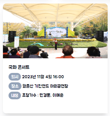 월출산 국화축제