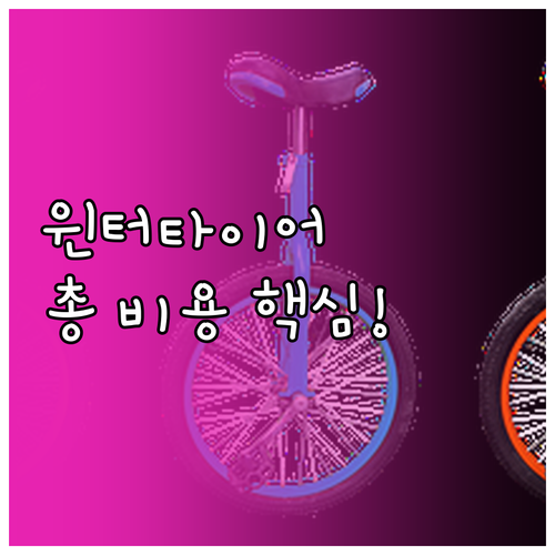 모닝 윈터타이어 4짝 구매부터 장착 ..